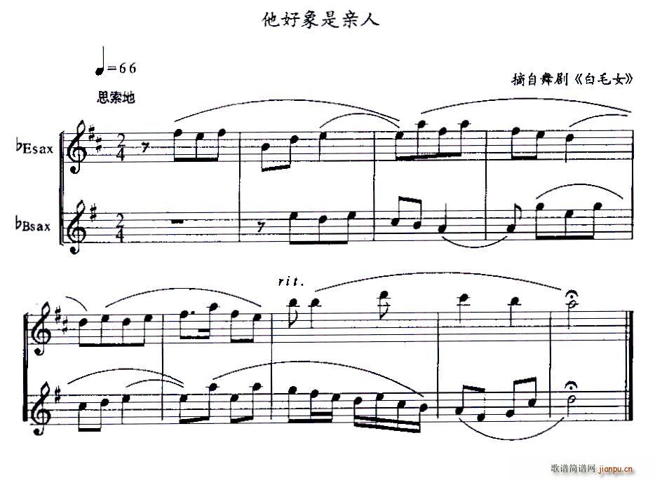 他好象是亲人 二重奏(总谱)1