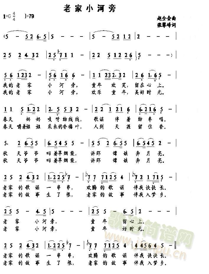 老家小河旁(五字歌谱)1