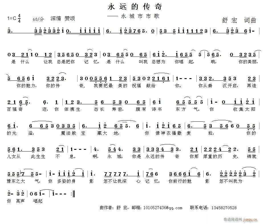 永远的传奇(五字歌谱)1