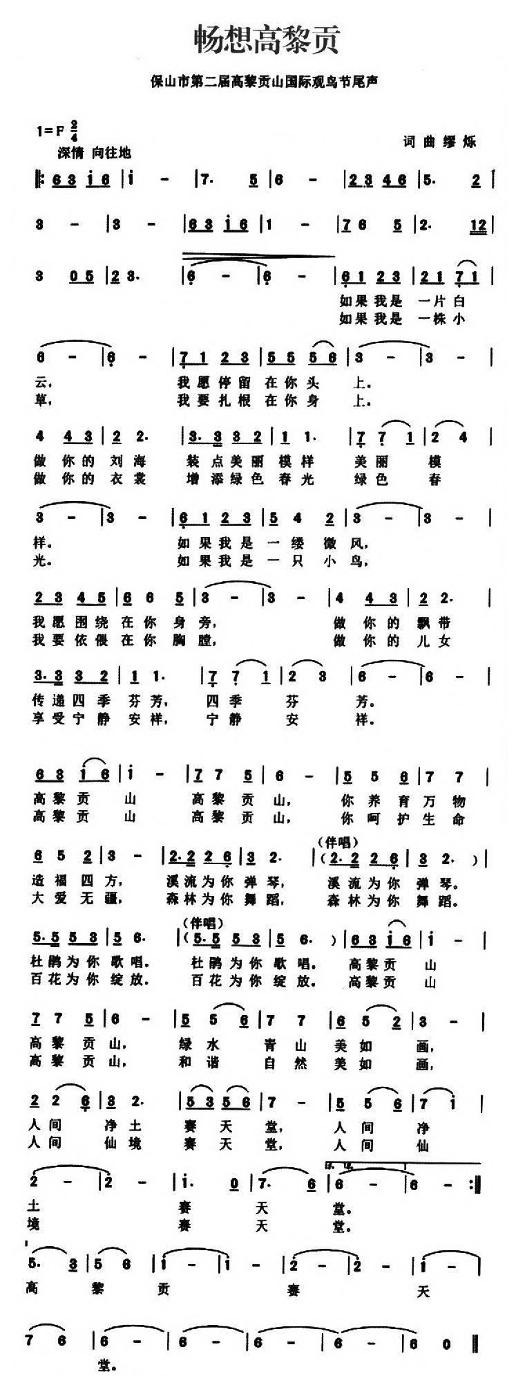 畅想高黎贡(五字歌谱)1