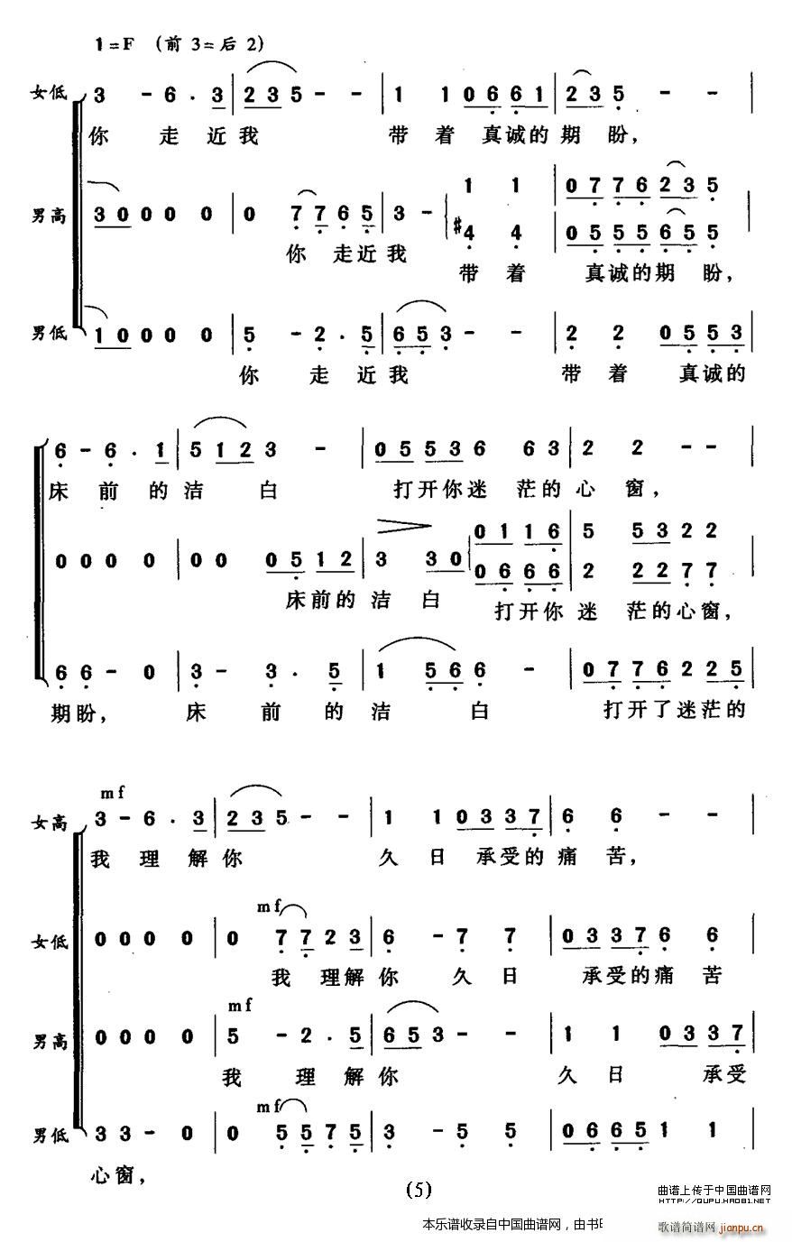 人间真情地久天长 无伴奏合唱 合唱谱(合唱谱)5