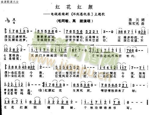 红花红颜(四字歌谱)1