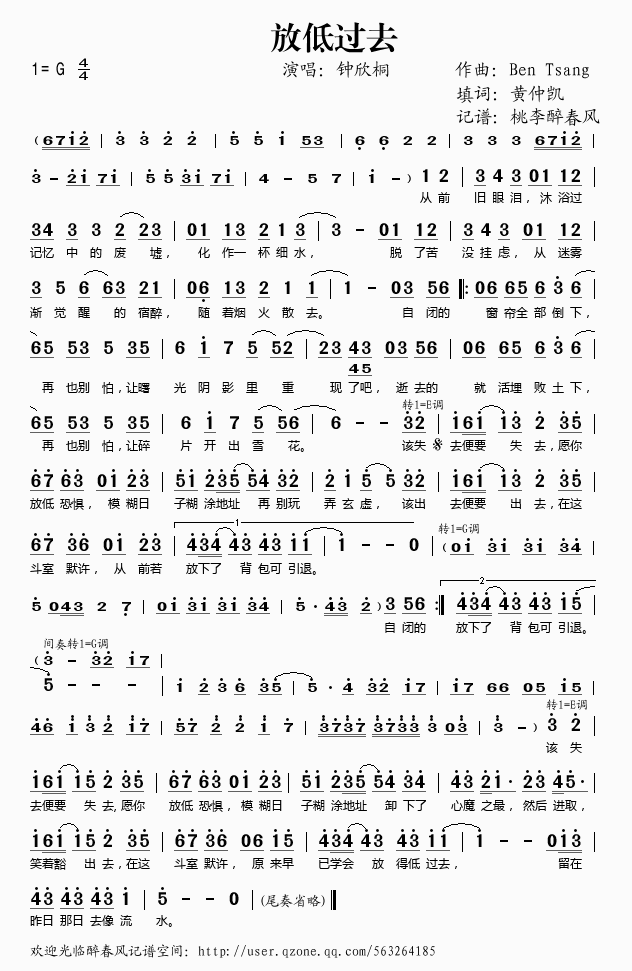 放低过去(四字歌谱)1