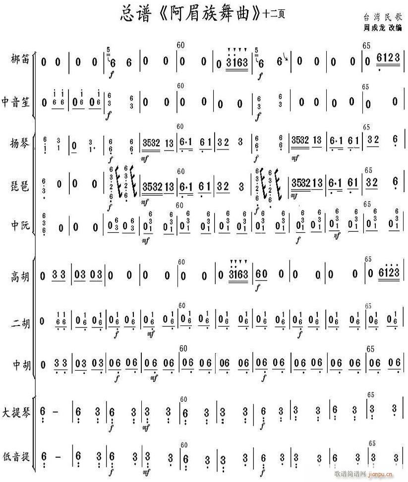 阿美族舞曲 12(总谱)1