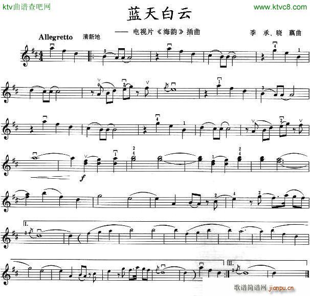 篮天白云(四字歌谱)1