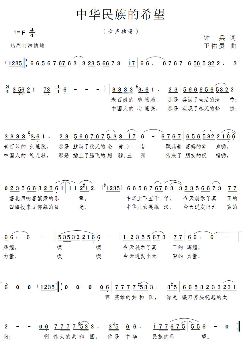 中华民族的希望(七字歌谱)1