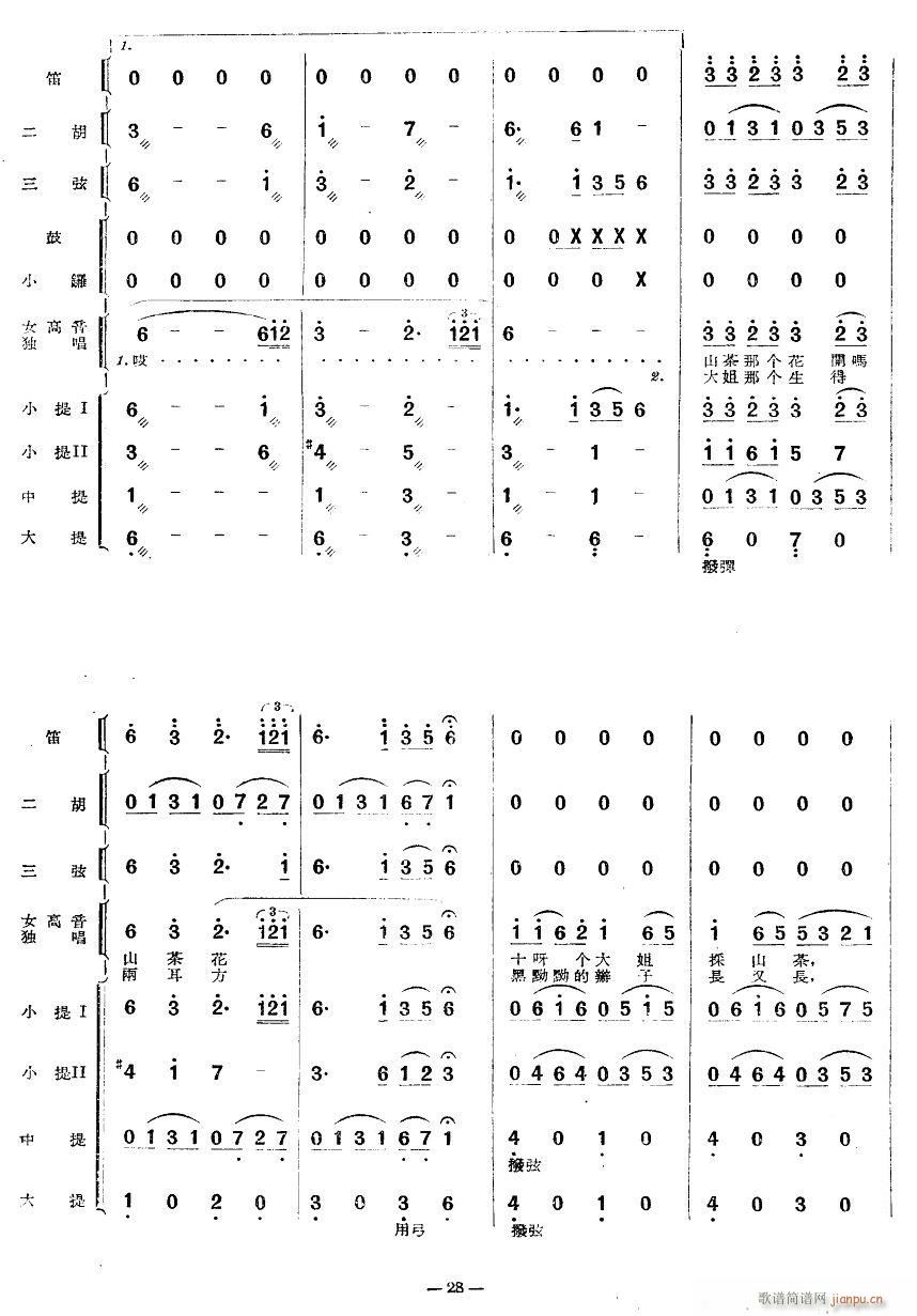 十大姐舞曲2(六字歌谱)1