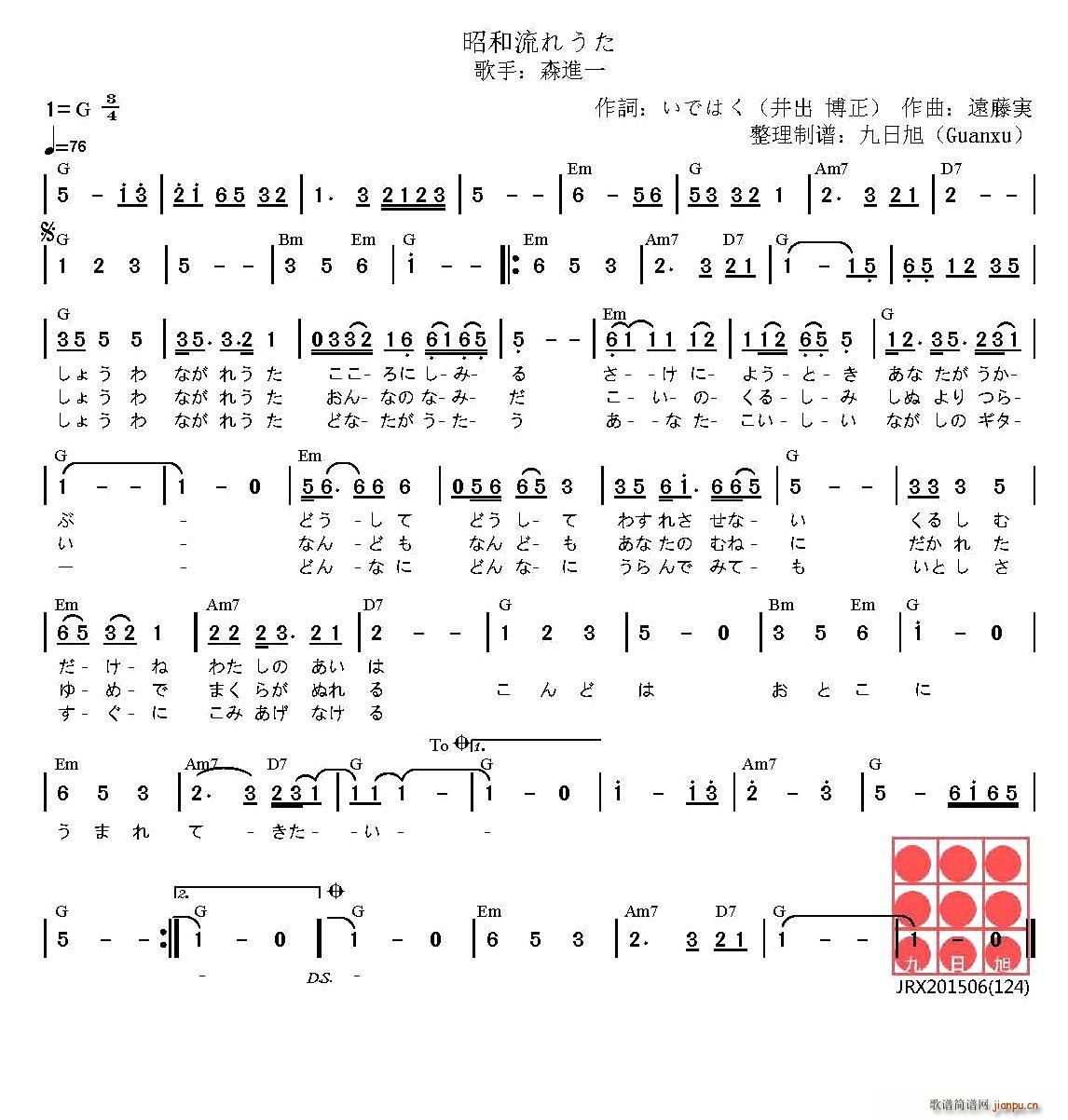 日 昭和流行歌 昭和流れうた(十字及以上)1