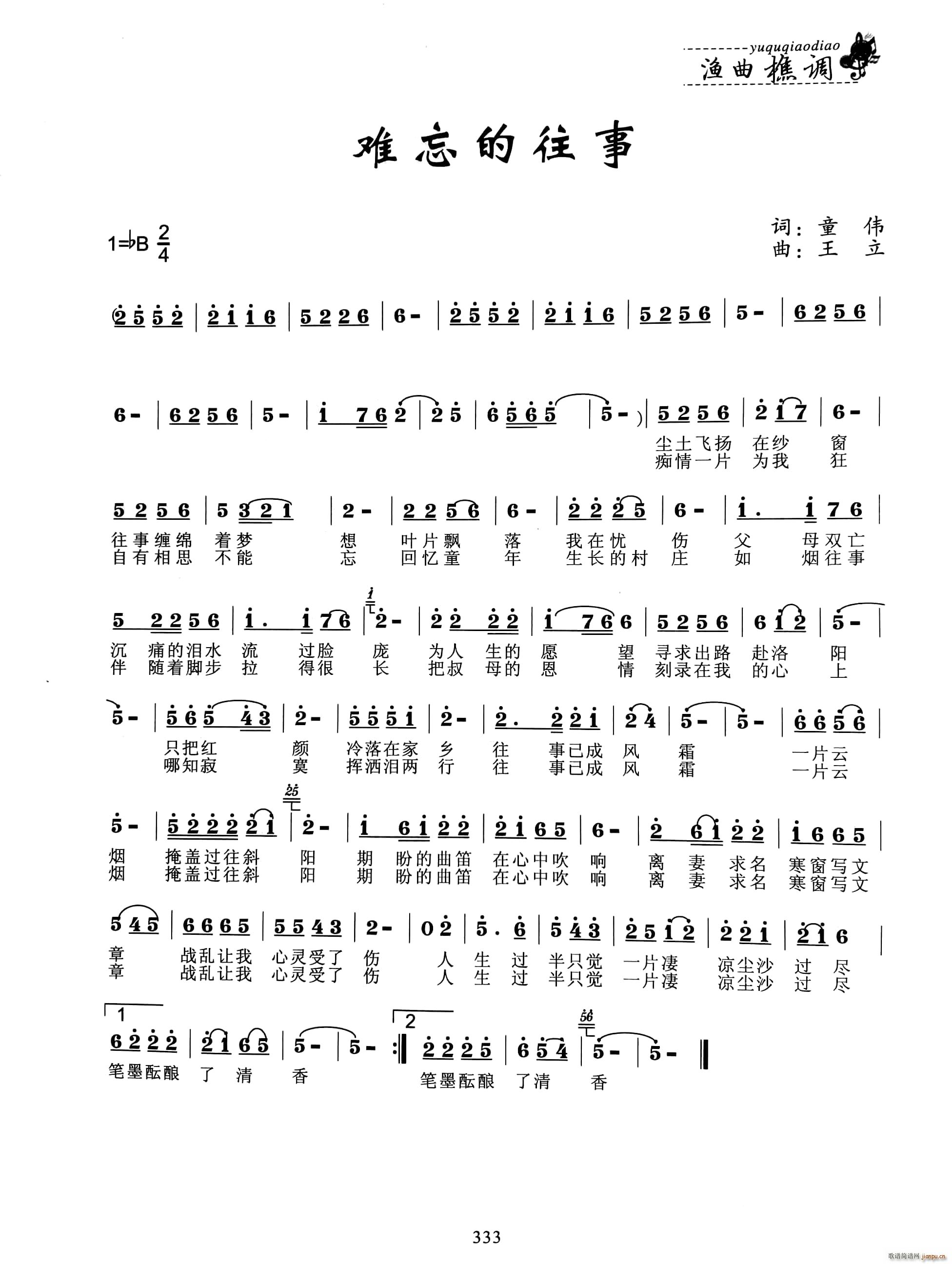 难忘的往事(五字歌谱)1