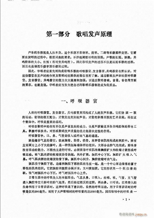 民族声乐教程 目录前言 1 60(十字及以上)11