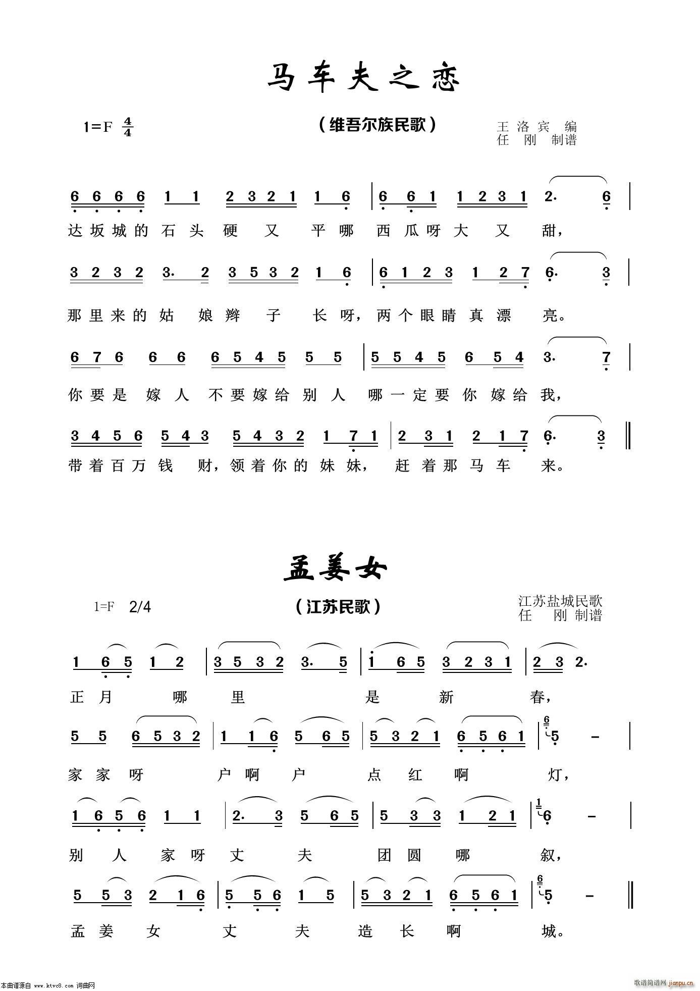 马车夫之歌 经典民歌100首(十字及以上)1