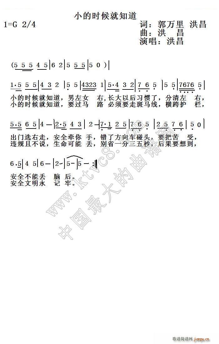 小的时候就知道(七字歌谱)1