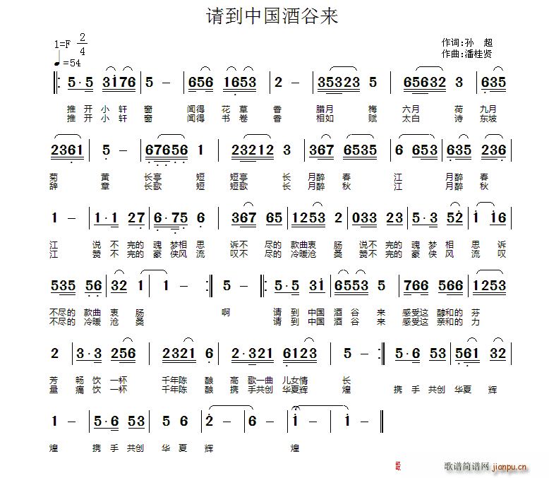 请到中国酒谷来(七字歌谱)1