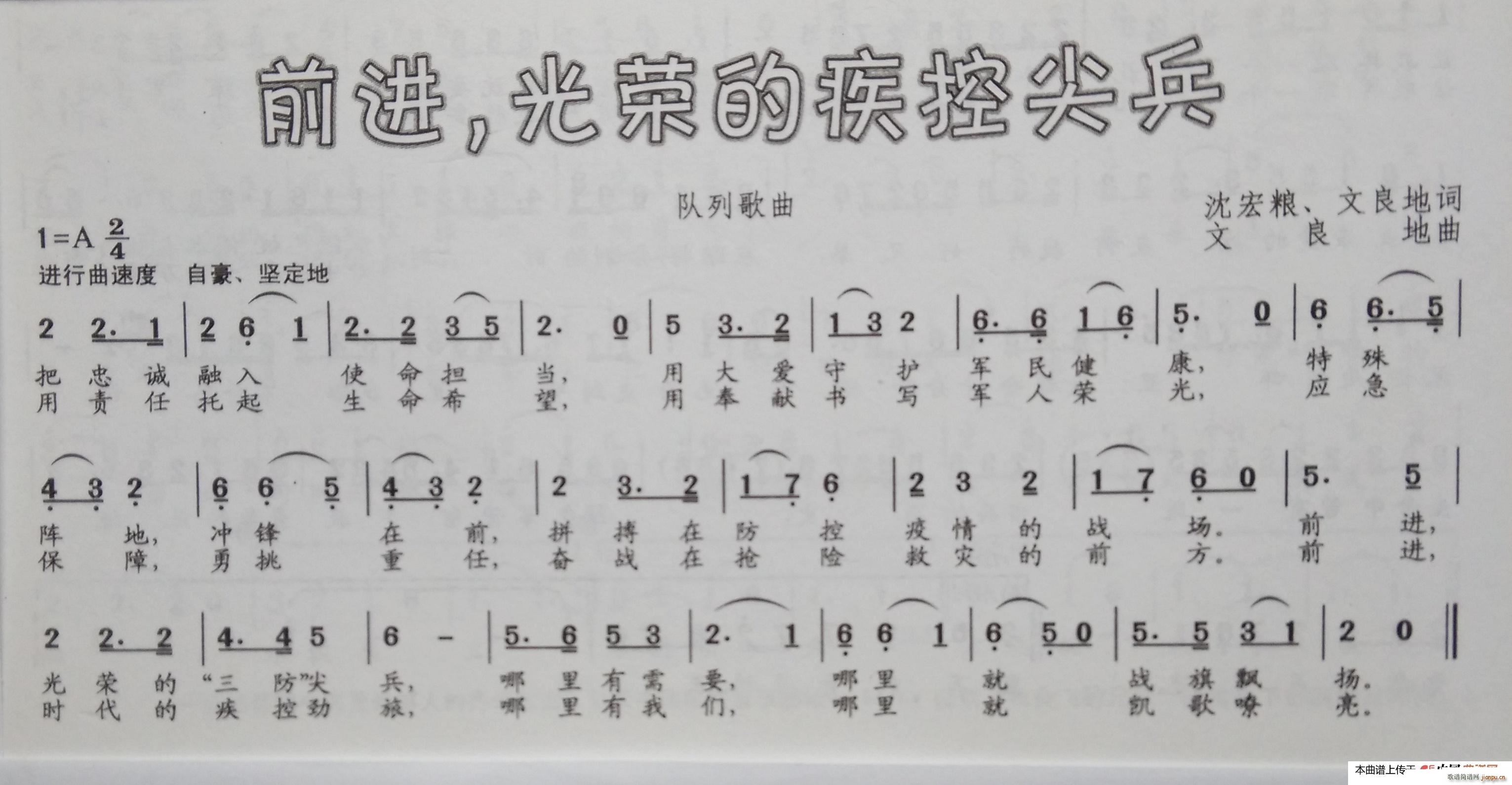 前进 光荣的疾控尖兵(十字及以上)1