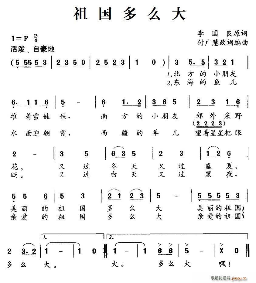 祖国多么大(五字歌谱)1