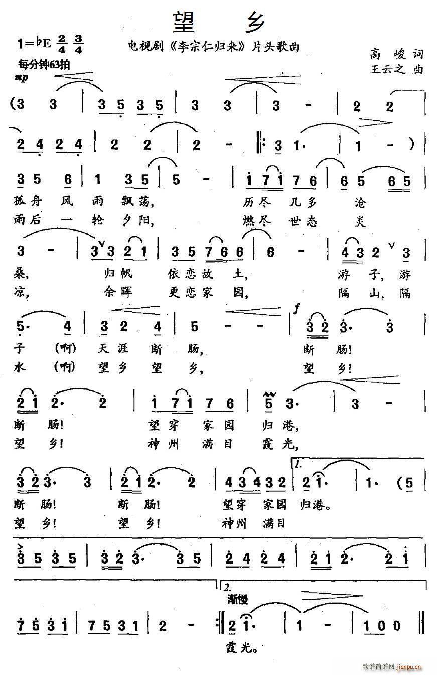 望乡 电视剧 李宗仁归来 片头歌曲(十字及以上)1