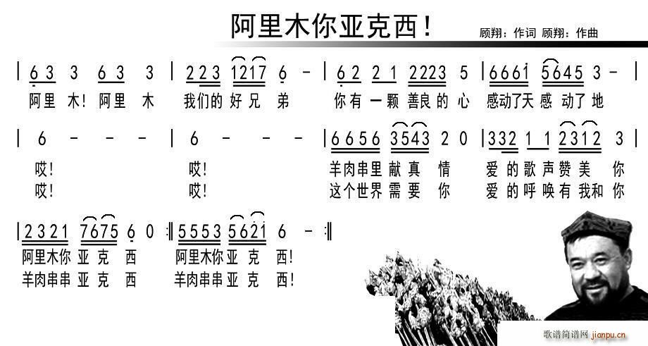 阿里木你亚克西(钢琴谱)1