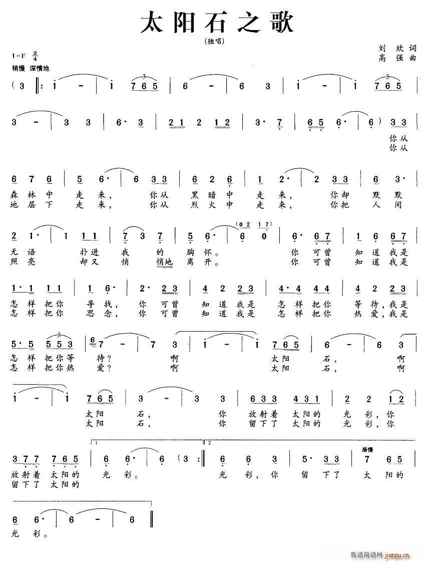 太阳石之歌(五字歌谱)1