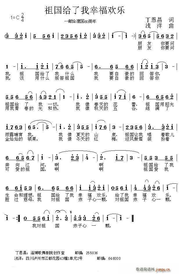 祖国给我幸福欢乐(八字歌谱)1