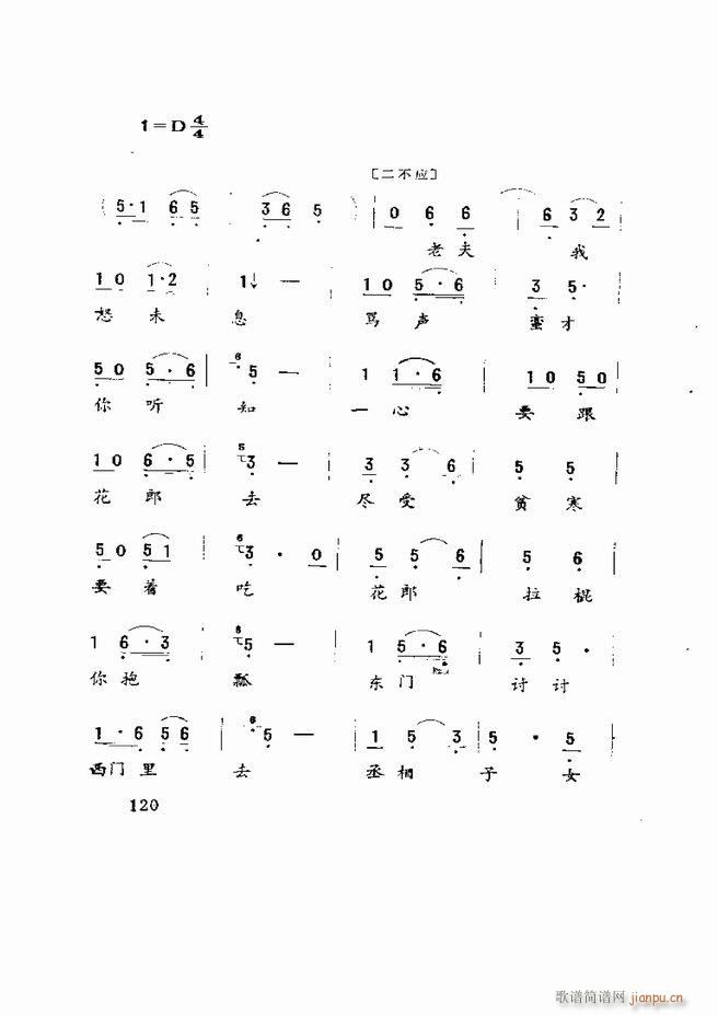 五音戏剧本选 山东地方戏曲 61 120(十字及以上)60