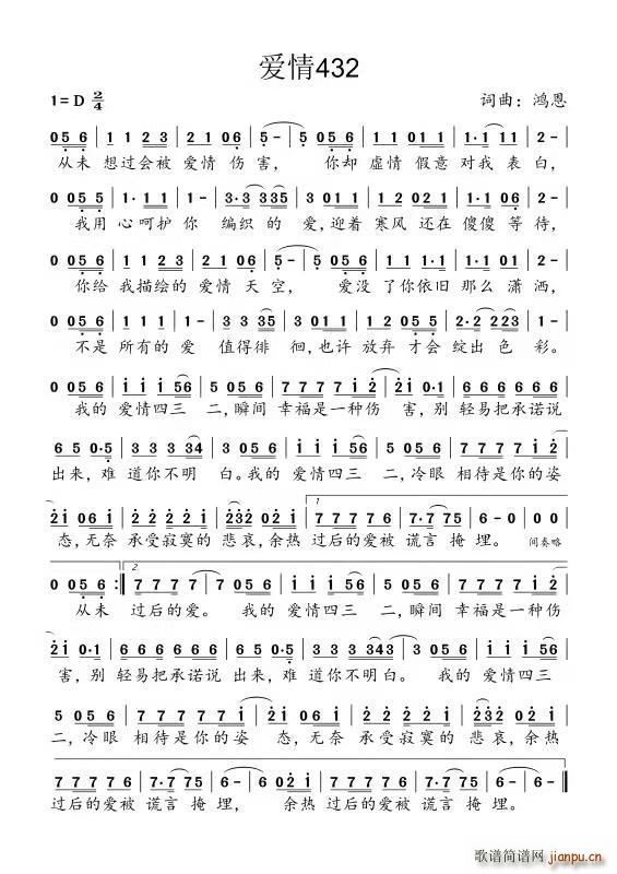 爱情432(五字歌谱)1