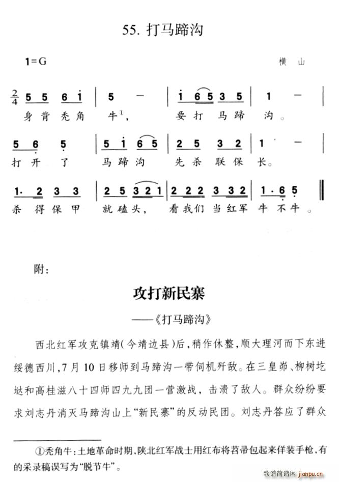 打马蹄沟(四字歌谱)1