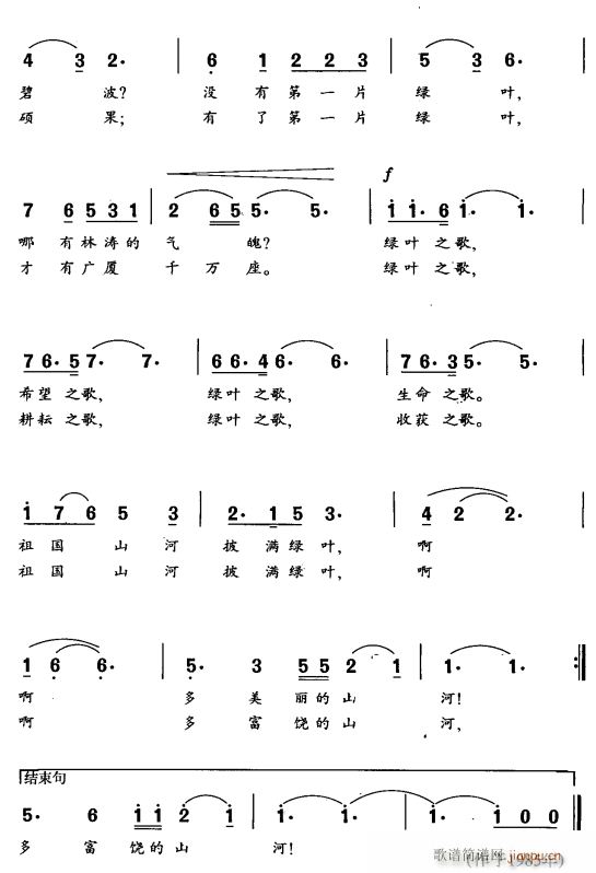 绿叶之歌2(五字歌谱)1