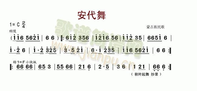 安代舞(三字歌谱)1