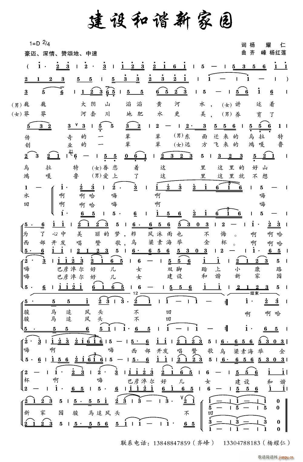 建设和谐新家园(七字歌谱)1