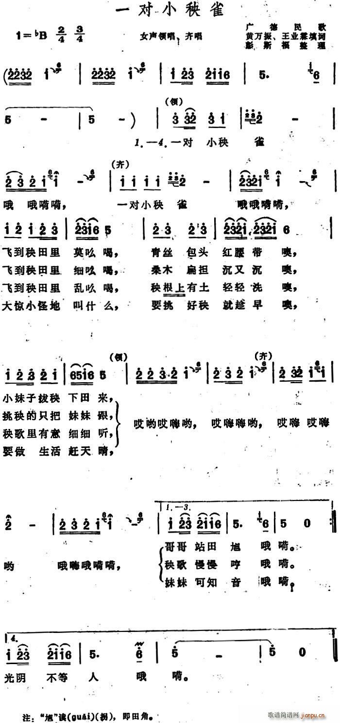 一对小秧雀 安徽广德民歌(十字及以上)1