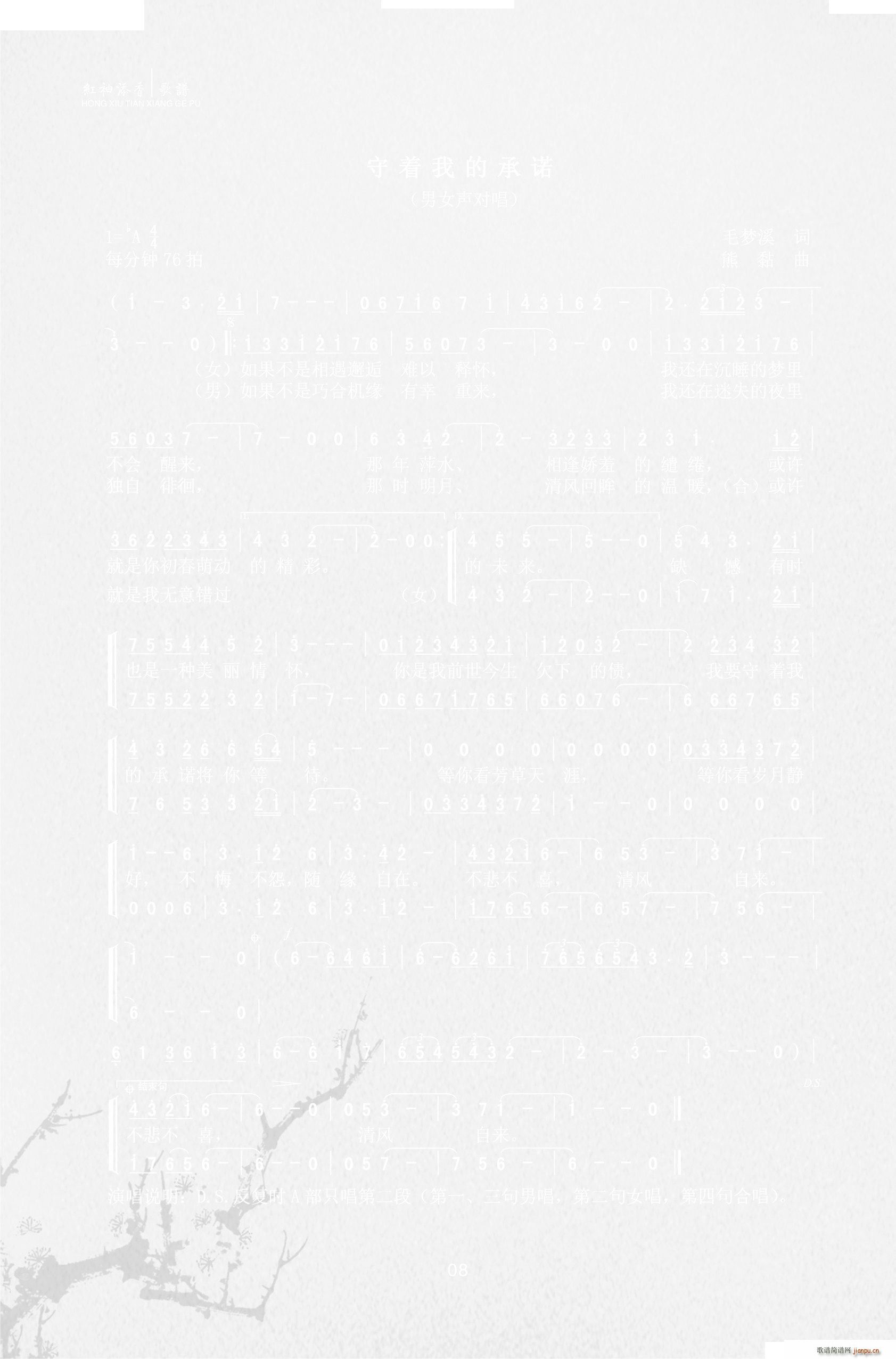 守着我的承诺(六字歌谱)1
