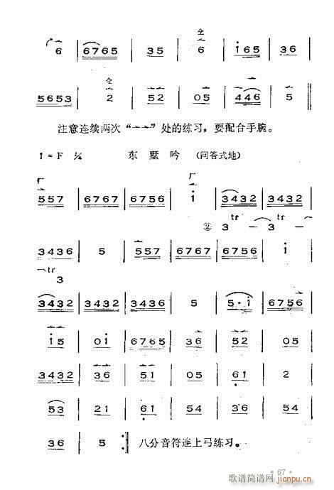 晋剧呼胡演奏法61-100(十字及以上)7