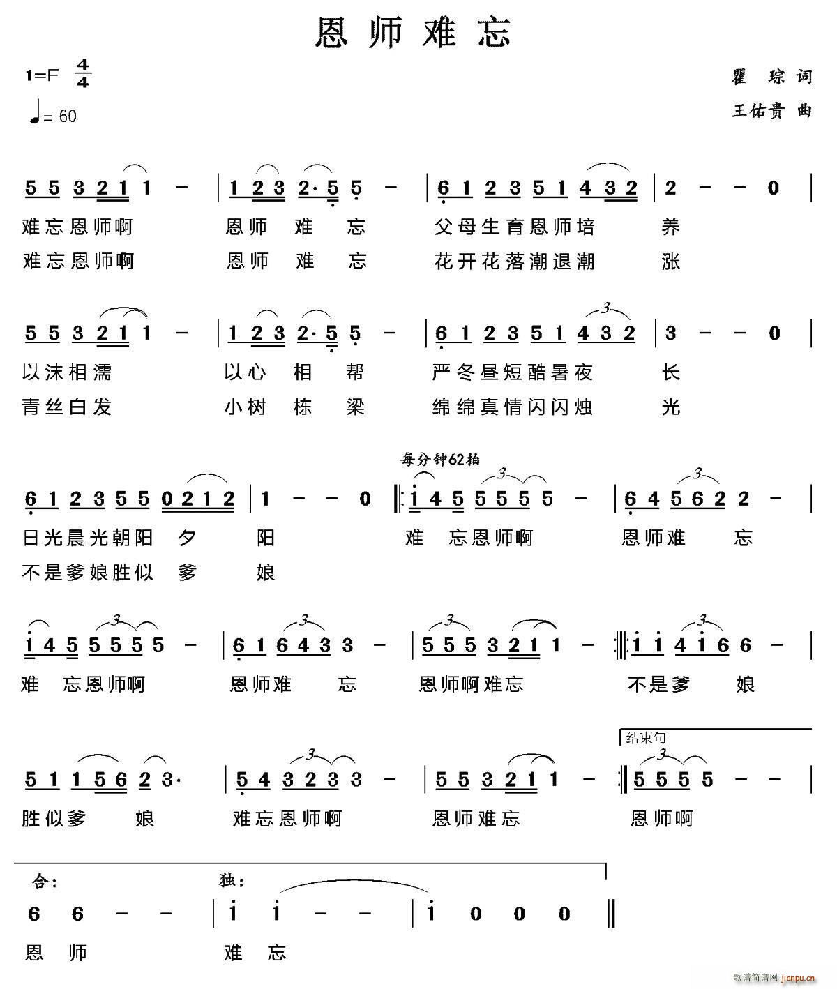 恩师难忘(四字歌谱)1