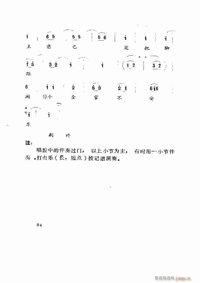 五音戏剧本选 山东地方戏曲 61 120(十字及以上)24