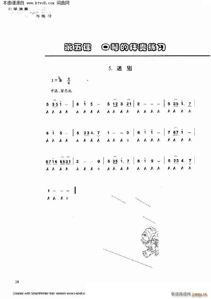 口琴演奏与练习(口琴谱)23