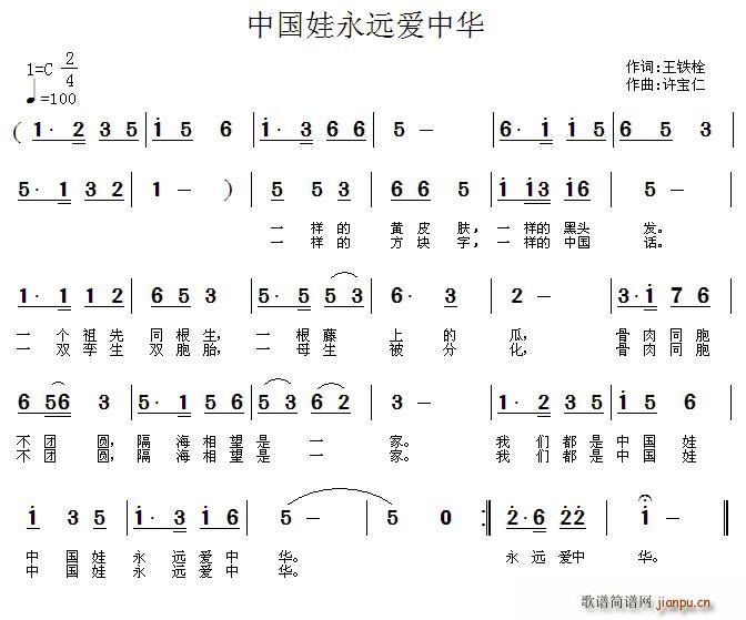 中国娃永远爱中华(八字歌谱)1