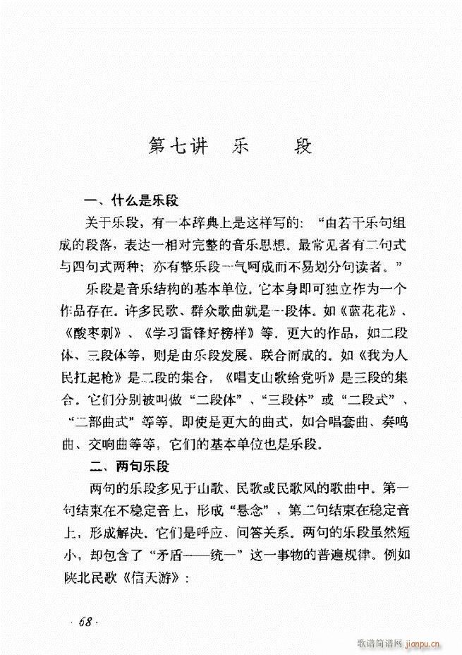 歌曲作法十二讲61 135(十字及以上)8