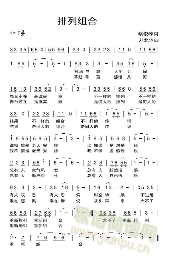 排列组合(四字歌谱)1