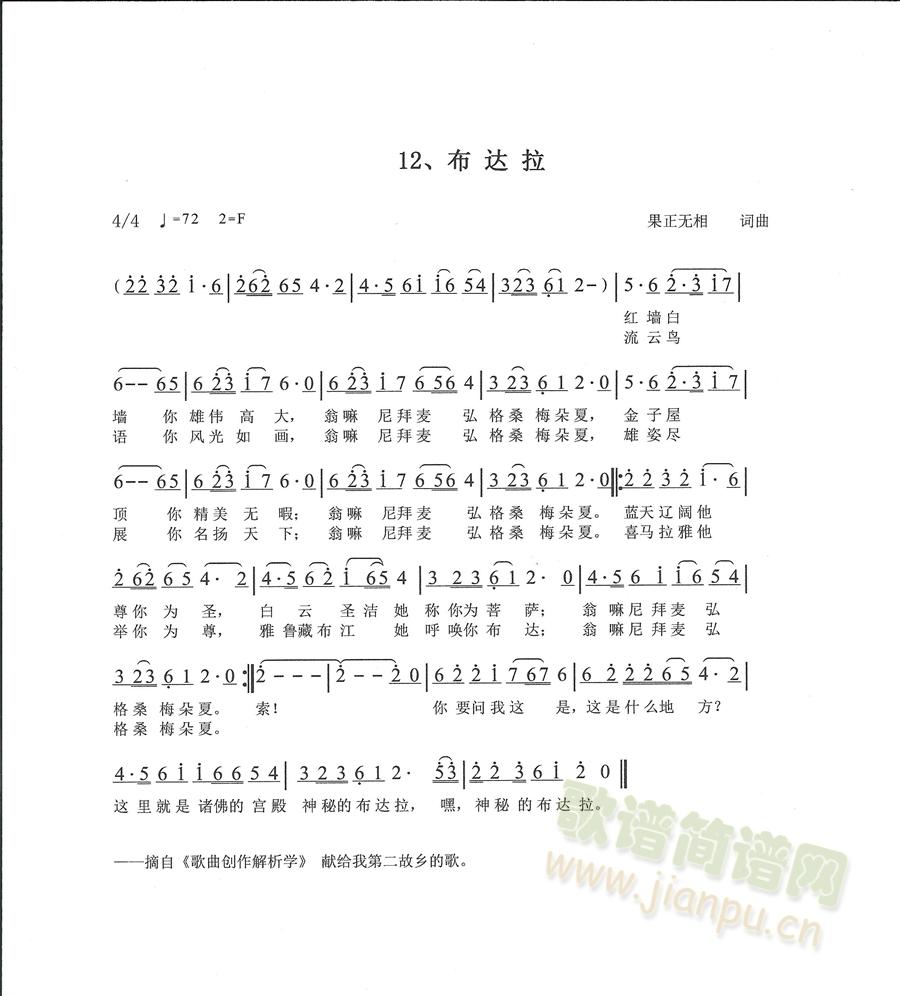 布达拉(三字歌谱)1