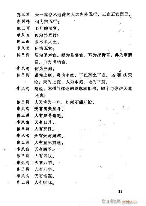 陈三两21-40(八字歌谱)15