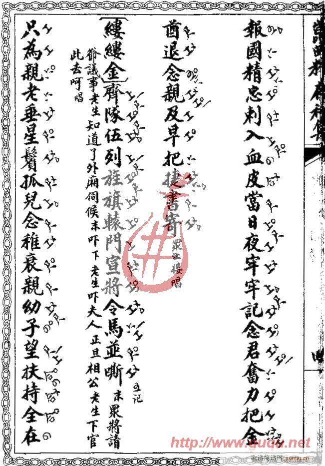 精忠记·刺字(六字歌谱)8