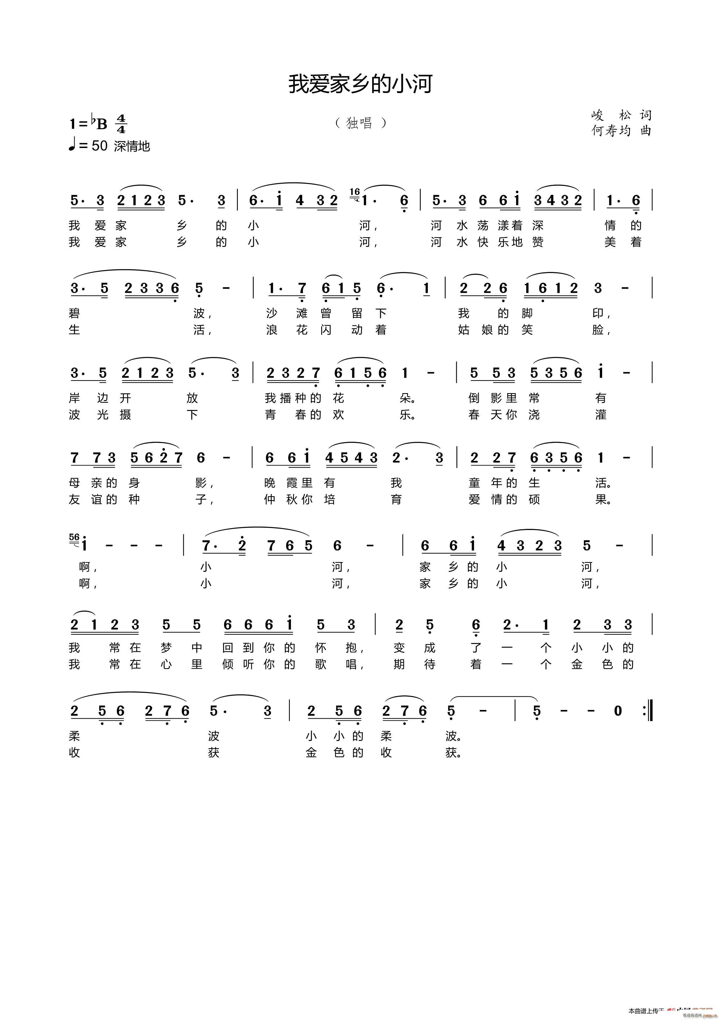 我爱家乡的小河(七字歌谱)1