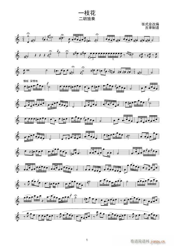 一枝花 二胡独奏(二胡谱)3