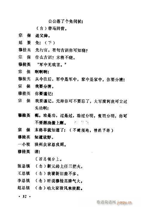 常香玉演出剧本精选集21-40(十字及以上)12