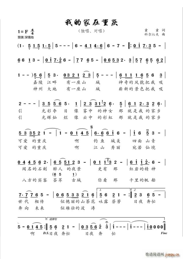 我的家在重庆独唱 对唱(十字及以上)1