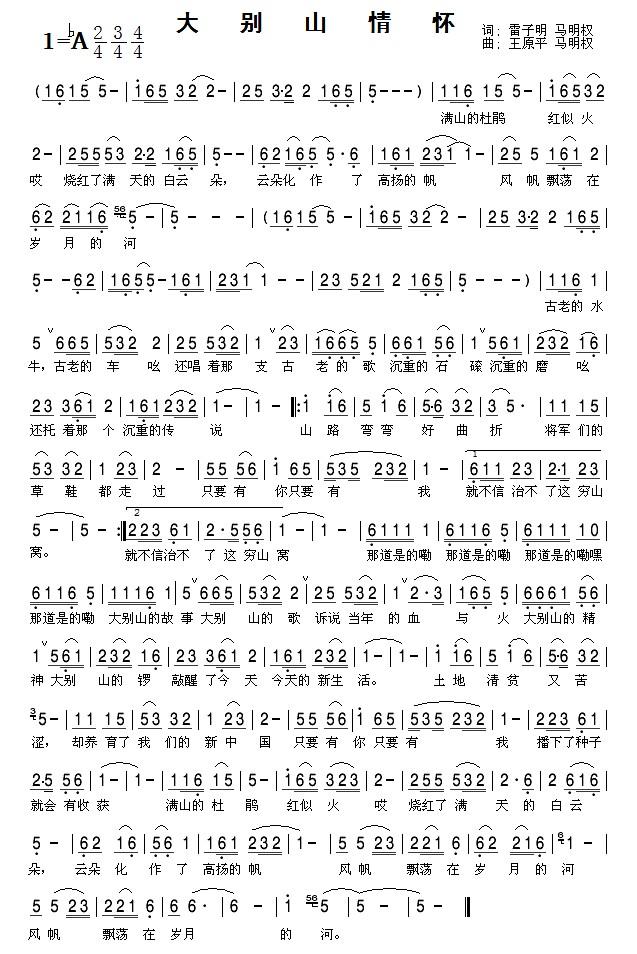 大别山情怀(五字歌谱)1