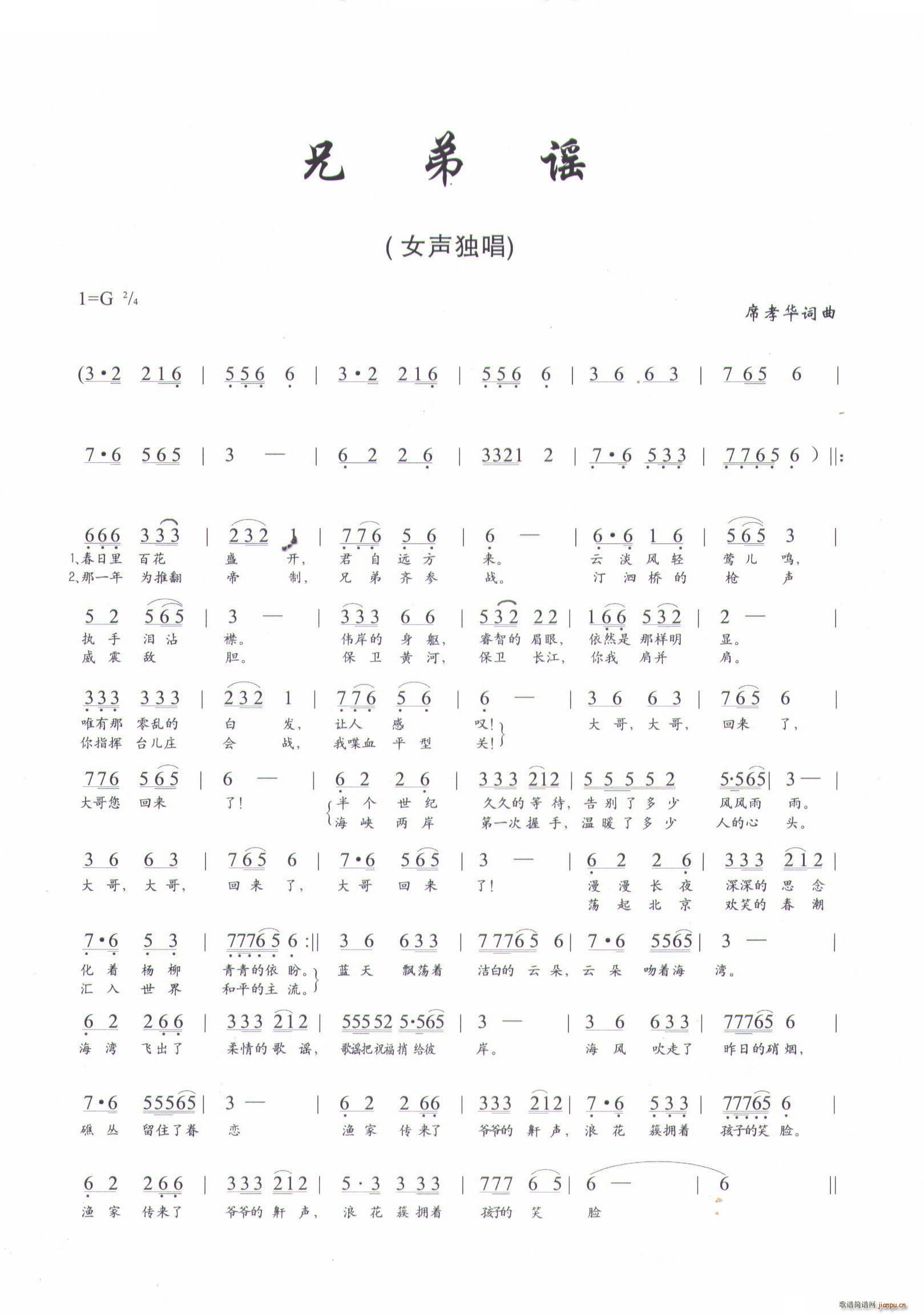 兄弟谣(三字歌谱)1