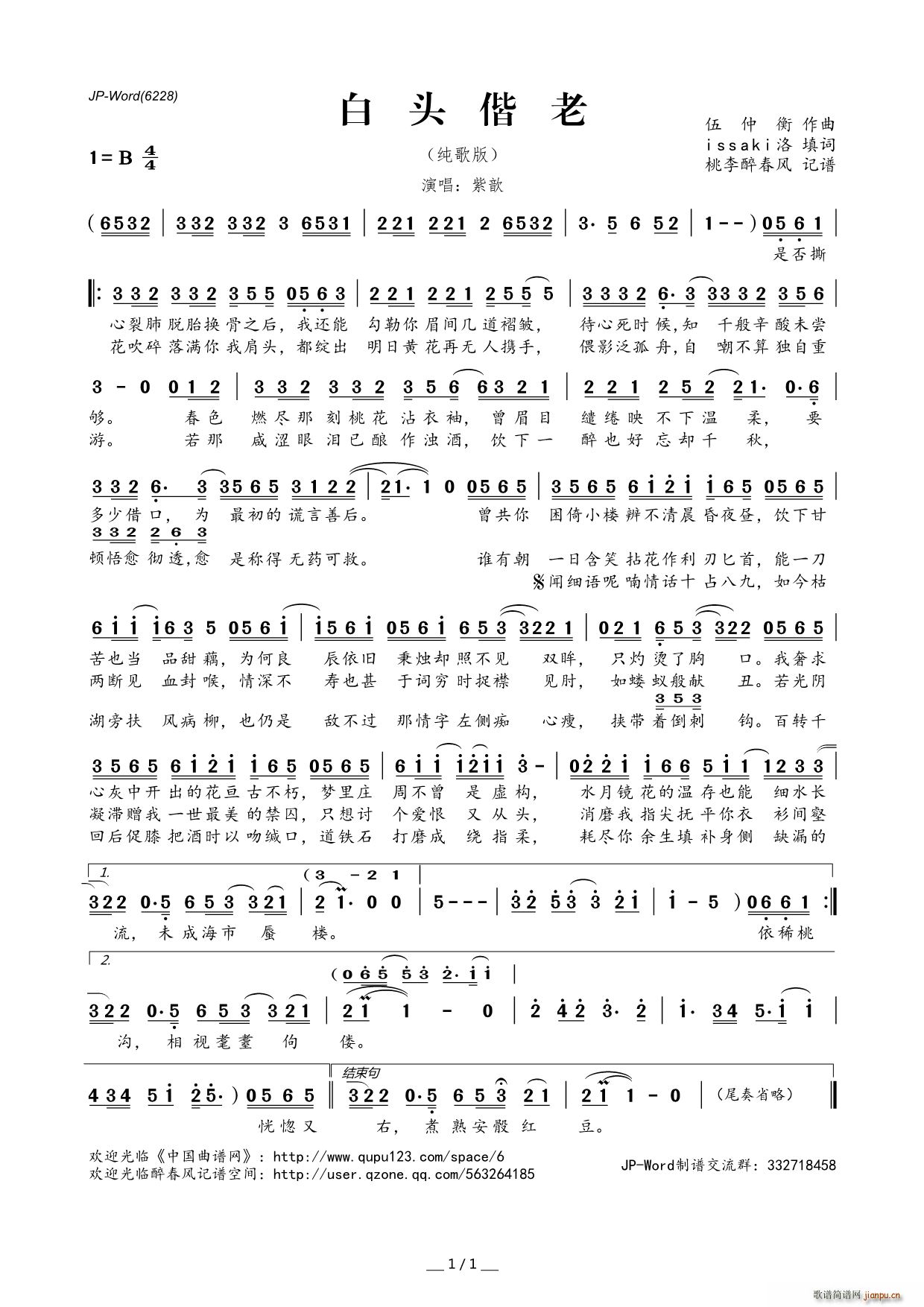 白头偕老(四字歌谱)1