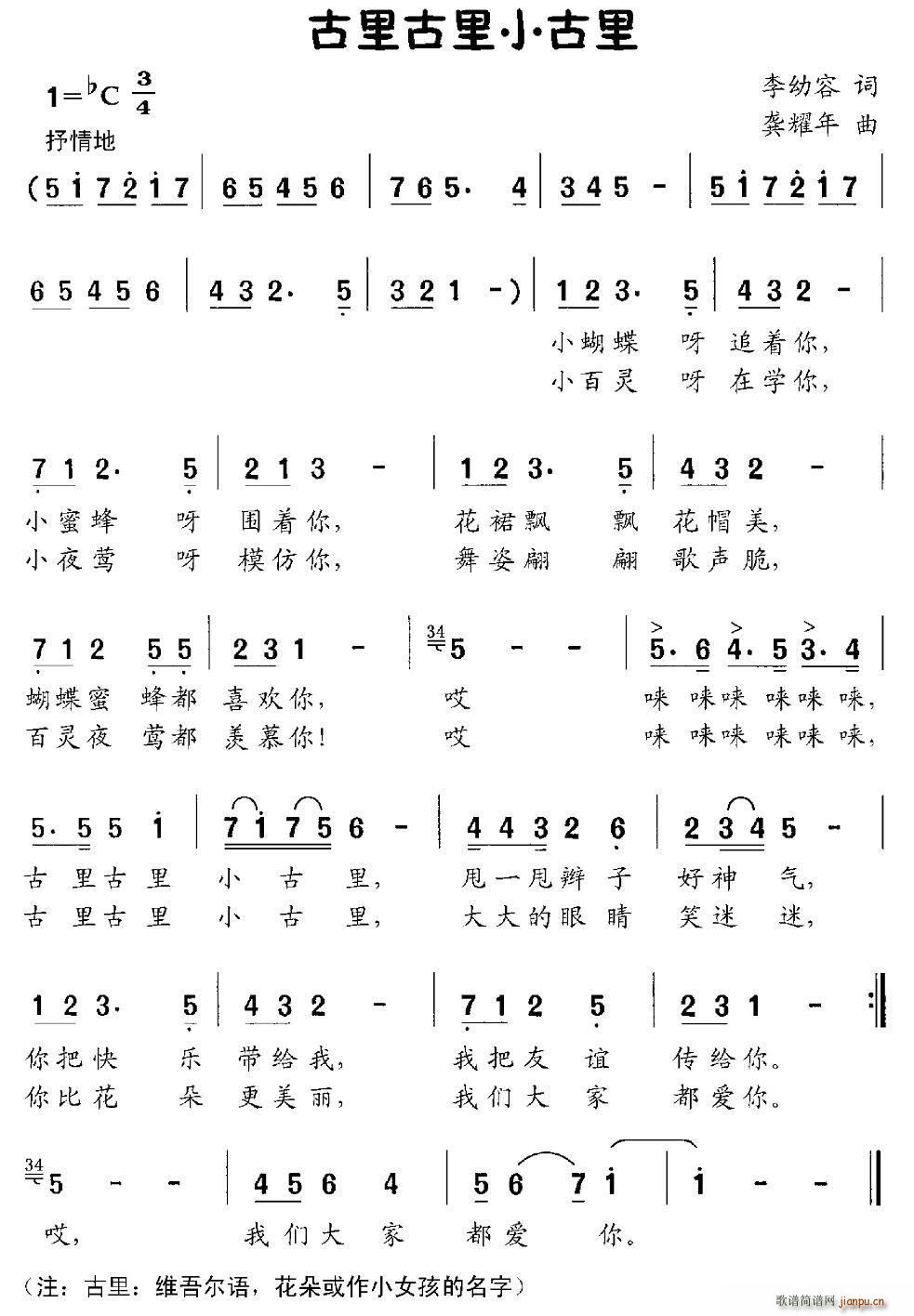 古里古里小古里(七字歌谱)1