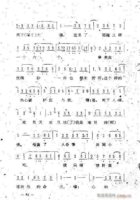 评剧唱腔选41-60(京剧曲谱)6